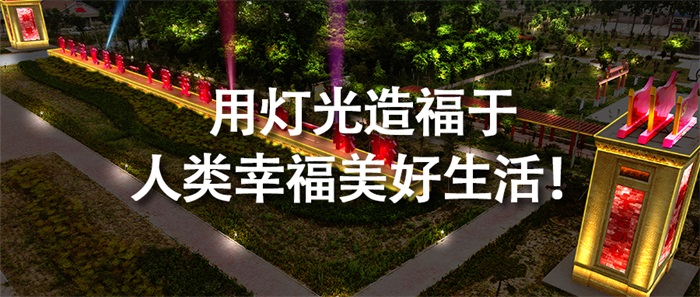 園林景觀(guān)燈光設(shè)計(jì)是城市的重要自稱(chēng)元素