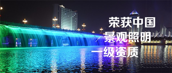 景觀亮化工程施工中都需要注意哪些問題？