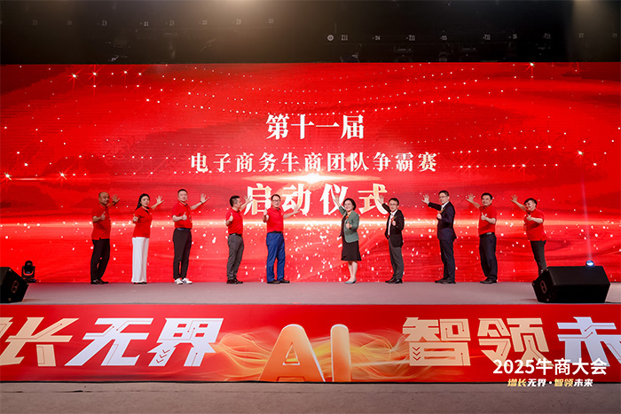 明亮照明集團總經理荊明慧參加牛商爭霸賽啟動