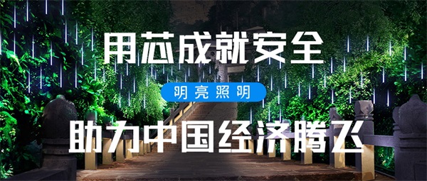 園林照明工程如何能夠凸顯城市的文化內(nèi)涵？