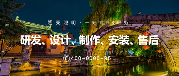 景觀照明工程的整個標準流程都有哪些？