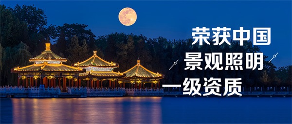 公園夜景燈光亮化如何體現(xiàn)人性化設(shè)計理念？