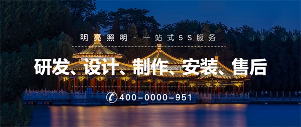 公園夜景亮化工程步驟有哪些？