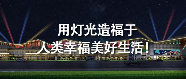 城市景觀照明工程為什么變得越來(lái)越受重視？