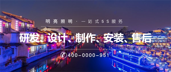 戶外亮化設(shè)計(jì)公司應(yīng)該如何選擇？