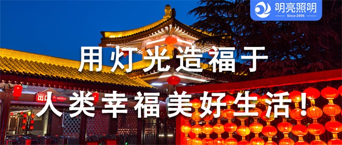 春節(jié)將至，節(jié)日燈光亮化工程應(yīng)該如何做？