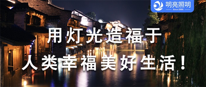 別讓競爭對手先行！搶先布局文旅夜游亮化，營造夜游新體驗(yàn)！