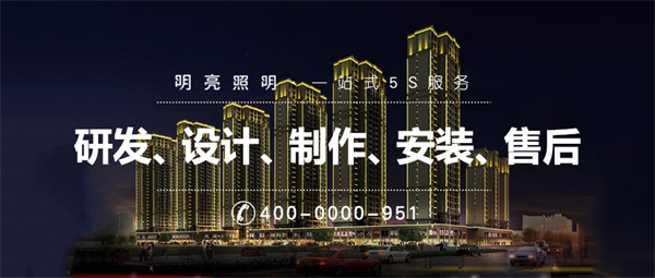 亮化工程價(jià)格應(yīng)該如何預(yù)算？?jī)r(jià)格預(yù)算影響因素
