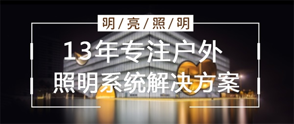 樓宇亮化設計要從哪幾個方面入手？