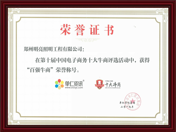 百強(qiáng)牛商