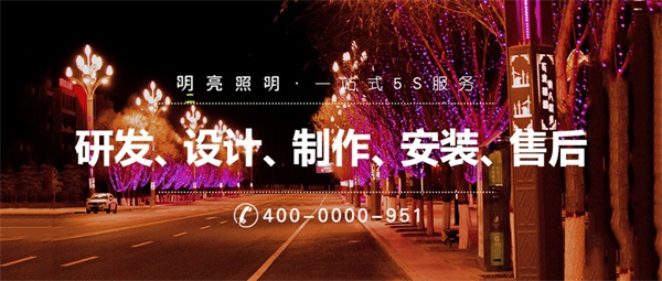 led街道亮化工程，你知道該怎么做嗎？