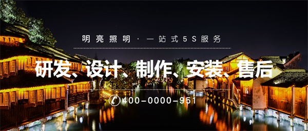 亮化工程公司哪家好？應(yīng)該怎么選擇？