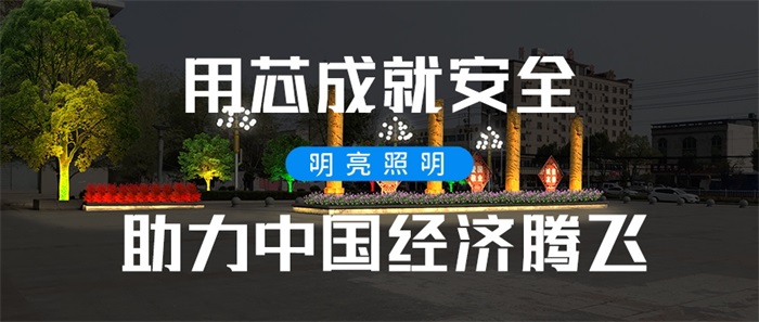廣場(chǎng)亮化工程應(yīng)該如何做才能獲取群眾的喜歡？